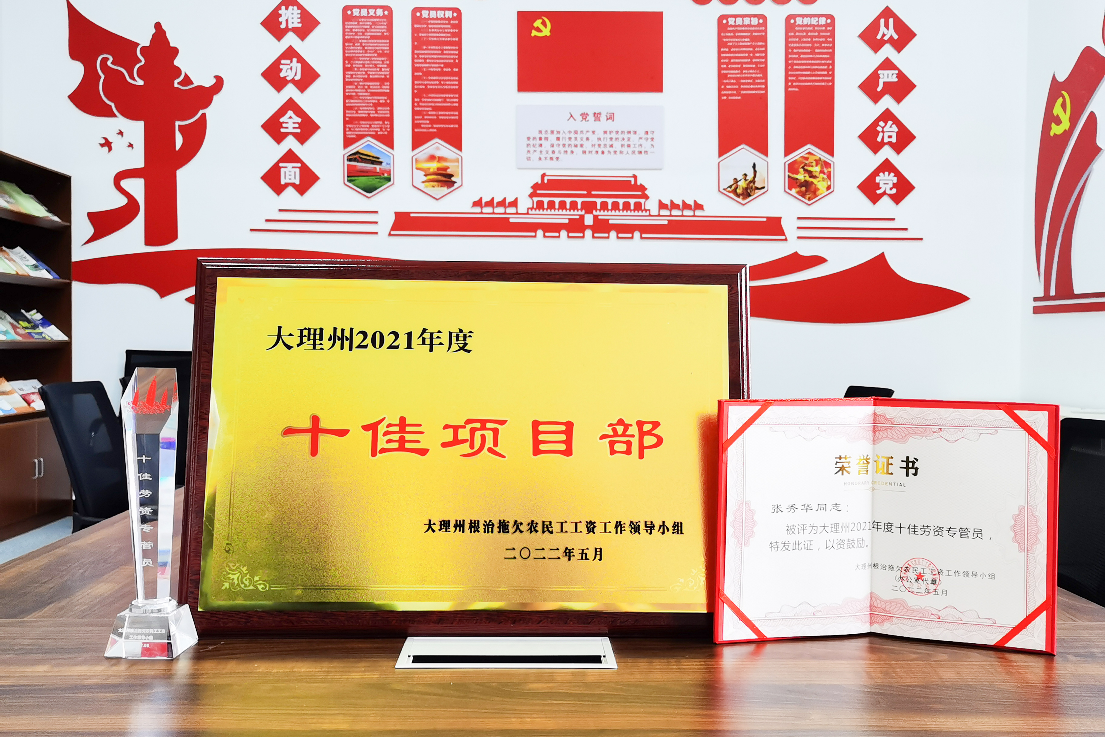 勞資專管好榜樣！他們榮獲大理州“十佳項目部”、“十佳勞資專管...