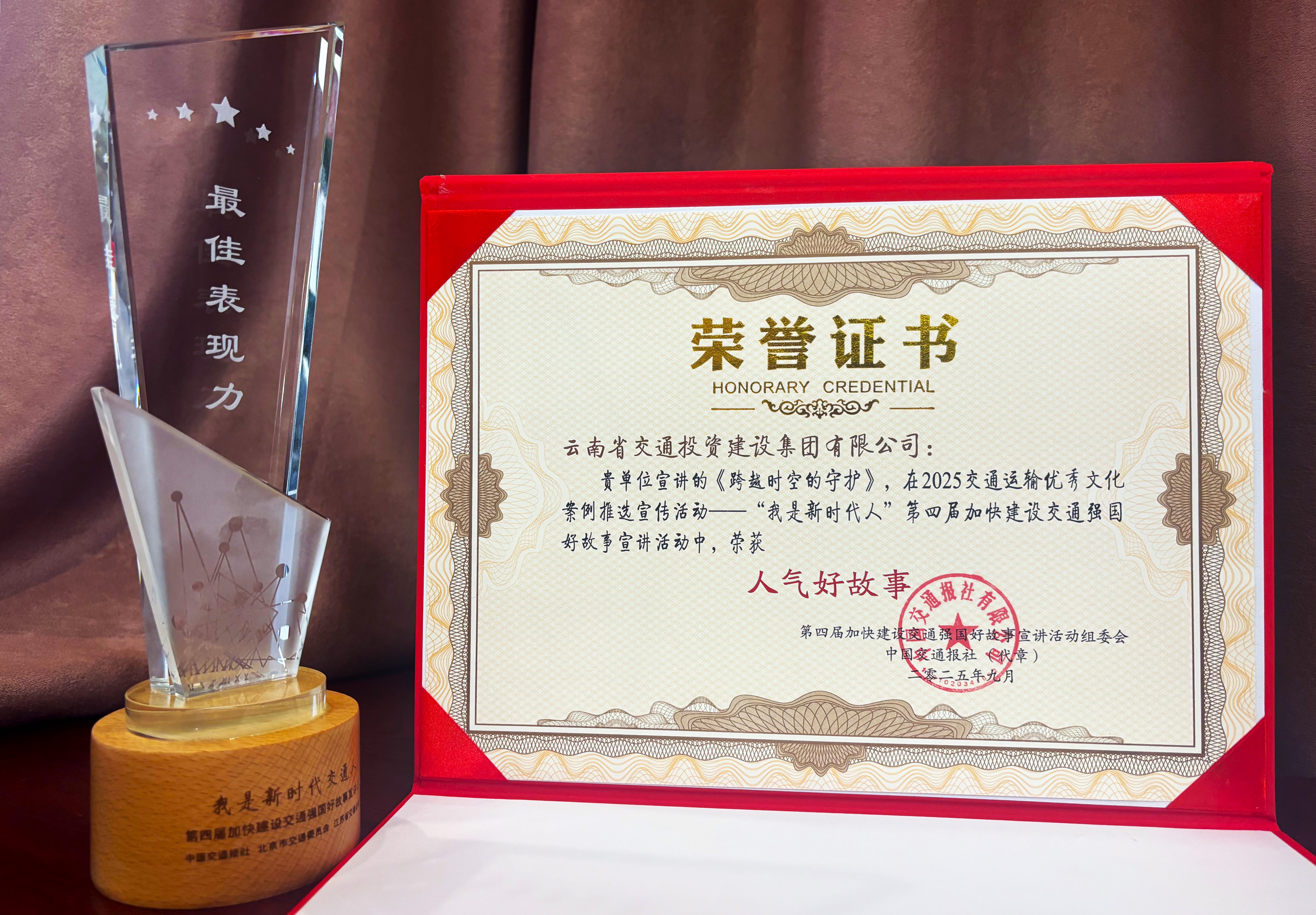 喜報！公路建設(shè)公司在第四屆加快建設(shè)交通強(qiáng)國好故事宣講活動中榮...